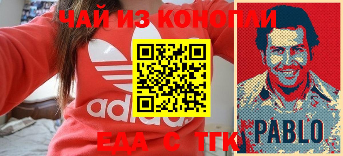 Еда ТГК марихуана  Вход с VPN  Кирово-Чепецк 