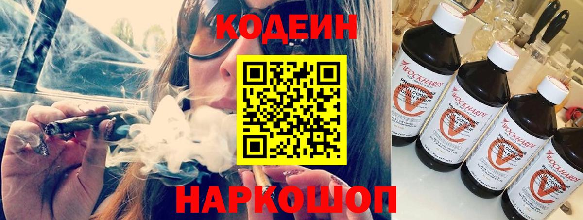 Кодеиновый сироп Lean Purple Drank  Вход с VPN  наркотики  Кирово-Чепецк 