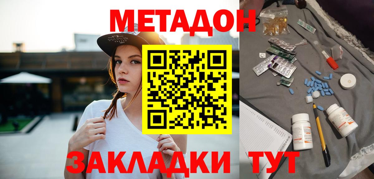Кирово-Чепецк  МЕТАДОН мёд  Вход с VPN  дарк нет наркотические препараты  МЕТАДОН methadone 